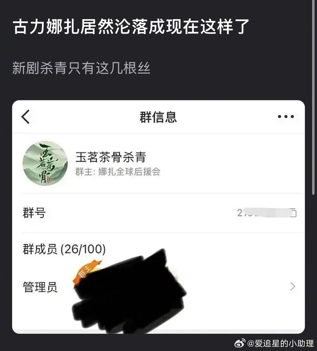 古力娜扎跑粉这么严重吗？新剧杀青只有这么几个粉丝…​​​