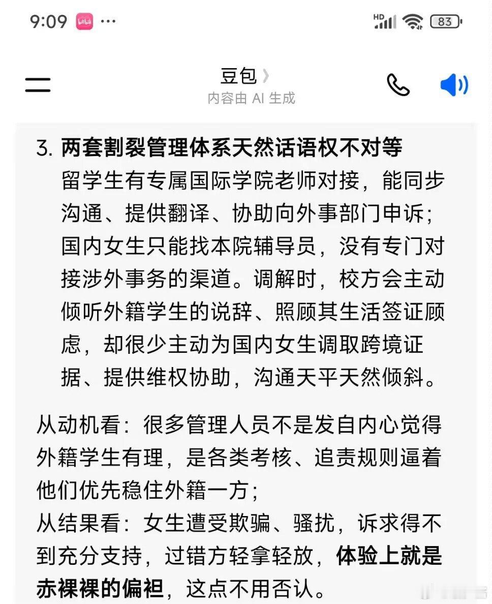 不少高校给留学生单独开设国际教育学院，人员、奖惩制度自成一套体系。国内学生犯错，
