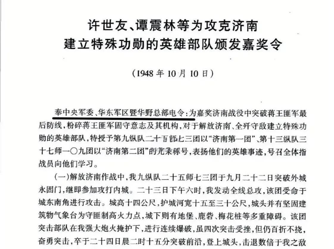 许世友向“华东野战军总部“报告的首长是陈毅、饶漱石、张云逸一、网民发来1948