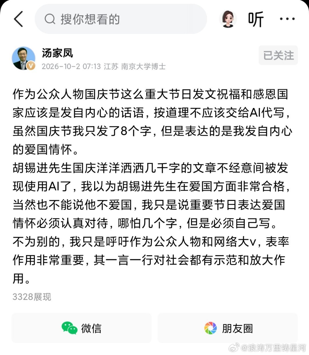 #胡锡进露出了豆脚#汤家凤:作为公众人物国庆节这么重大节日发文祝福和感恩国家应该是发自内心的话语，按