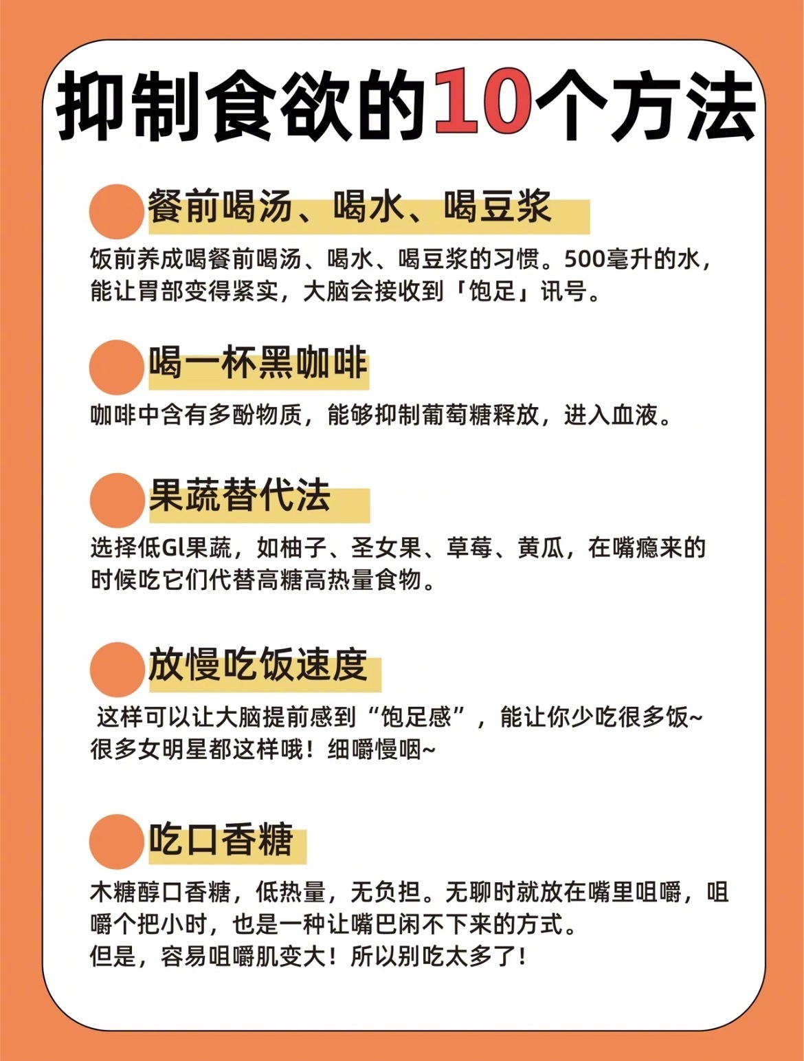 “减脂期抑制食欲的10个方法”减脂期最重要的还是要控制自己的饮食，放松心情，如果