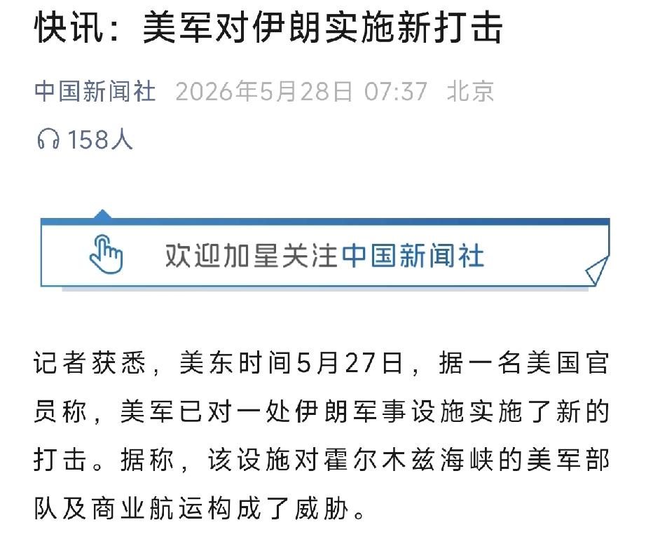 又开打了!美国说伊朗发布“不实”消息，不知道一时半会能不能结束，看来昨天大跌