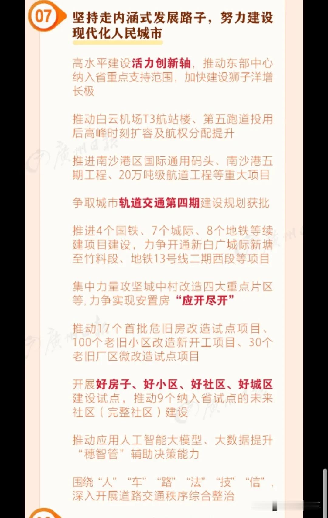 2026年开通哪些地铁城际线路，广州“两会”提前剧透！开年以来，广州关于轨道交