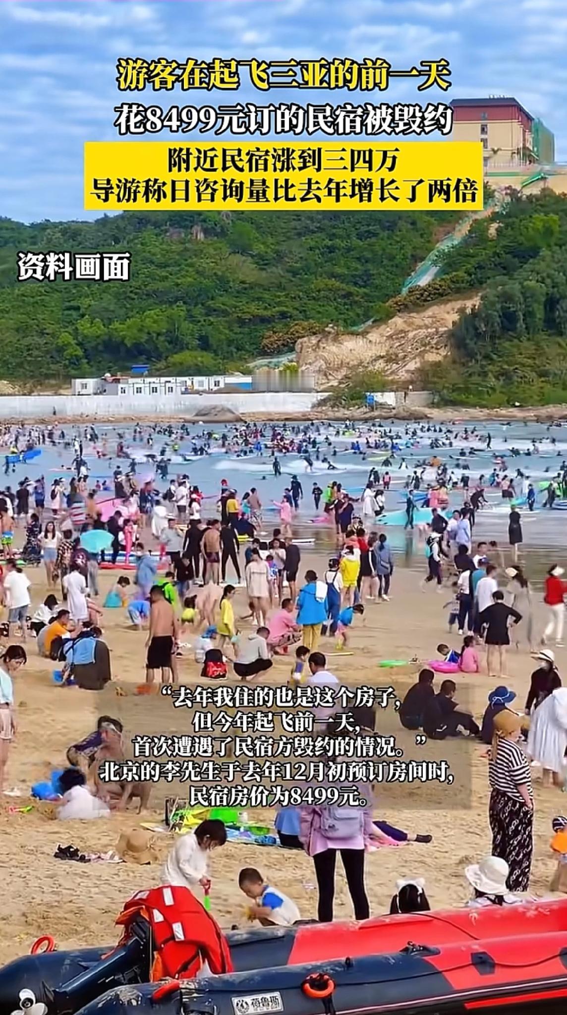这有点过分了吧！海南三亚，北京的李先生提前三个月订好民宿，花了8499元，就想
