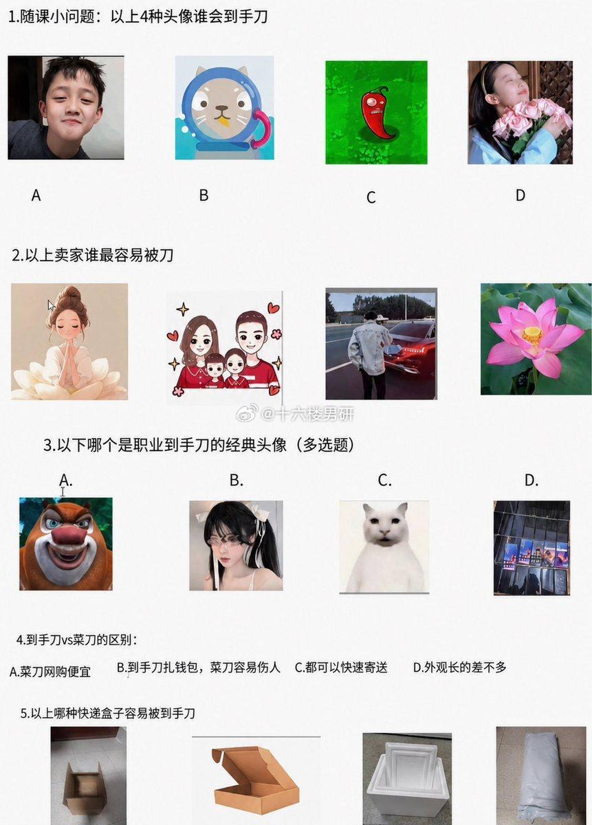 我知道大部分网友第二题会选B，但其他的我完全没有头绪​​​
