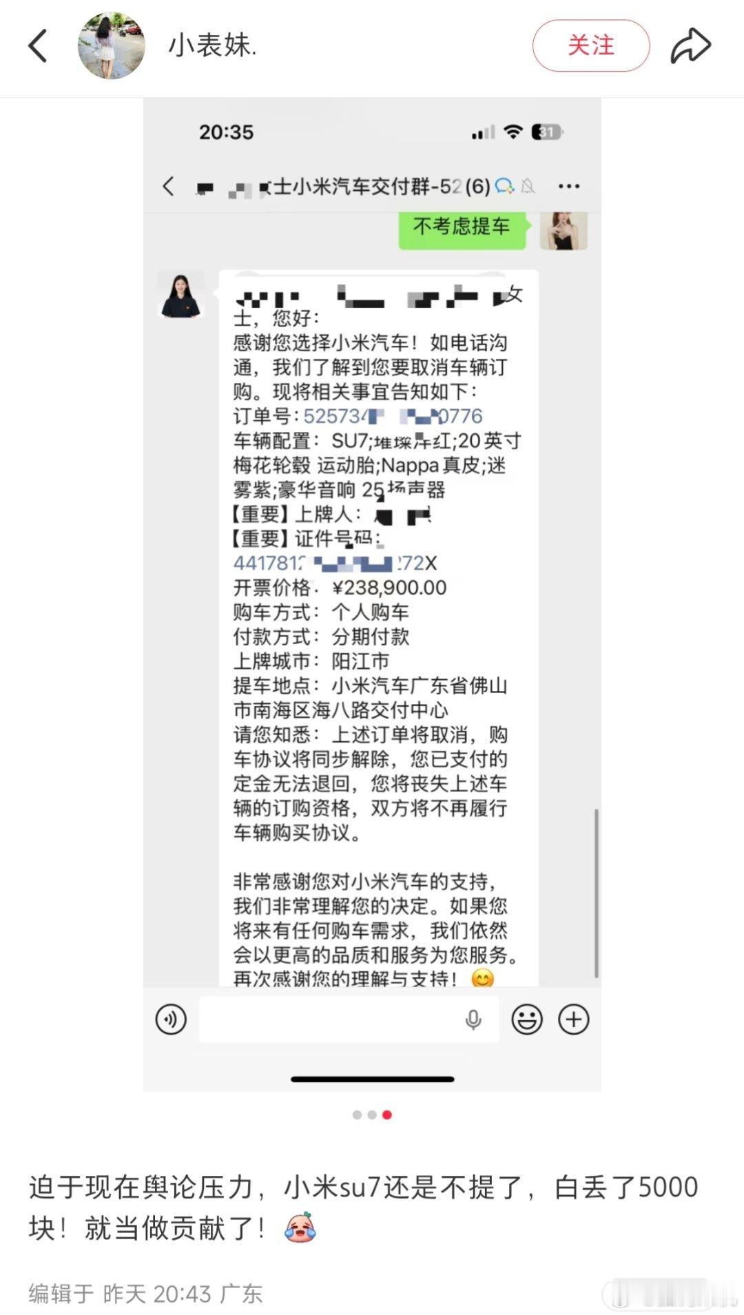 还是会有车主受到舆论的影响选择不提车的，希望小米汽车有时候能主动做更多事吧。