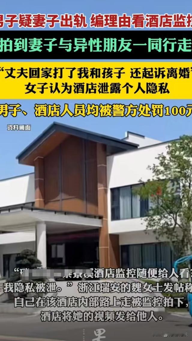 浙江瑞安，魏女士和朋友一起吃饭，没接到老公的电话，老公怀疑她在外面有人，于是假称