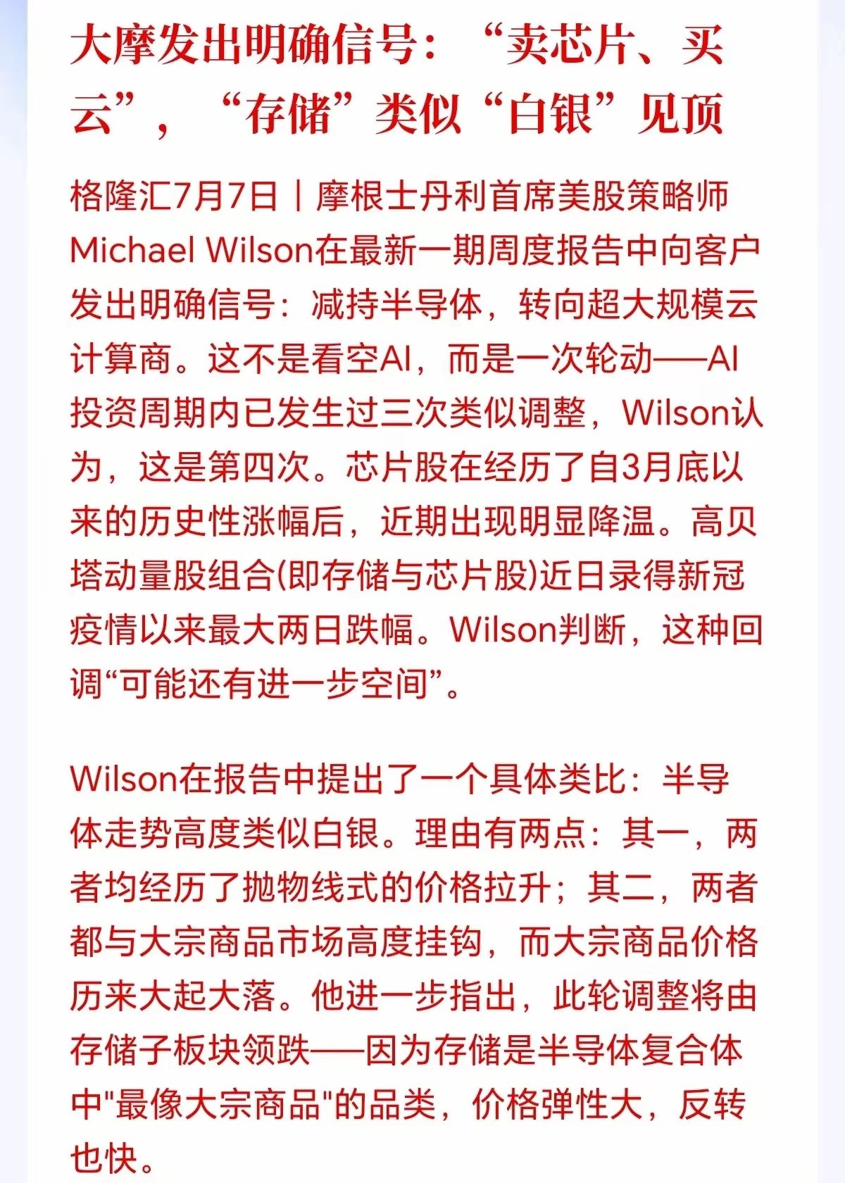 今天大跌的原因破案了！原来是外资大行大摩出手了，直指韩国命脉产业存储，今天大跌最