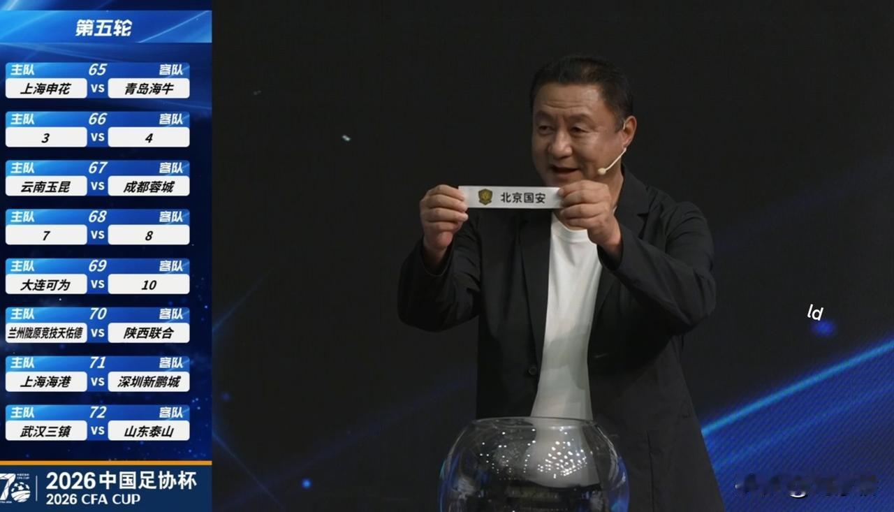 国安抽中好签！足协杯第5轮抽签结果出炉，北京国安将客场挑战中乙球队大连可为，