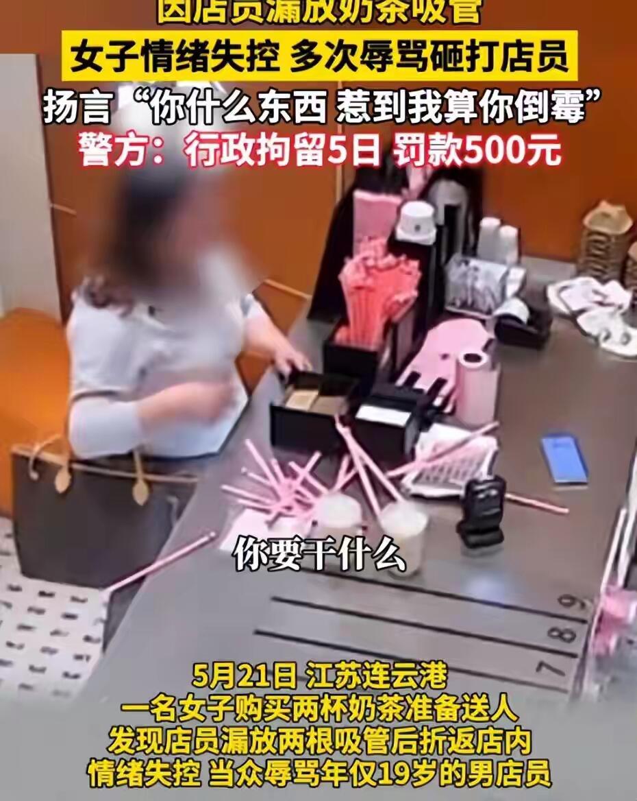 这老师真是自己把自己作没了。就因为奶茶店少给了两根吸管，当场在那儿撒泼——监控拍