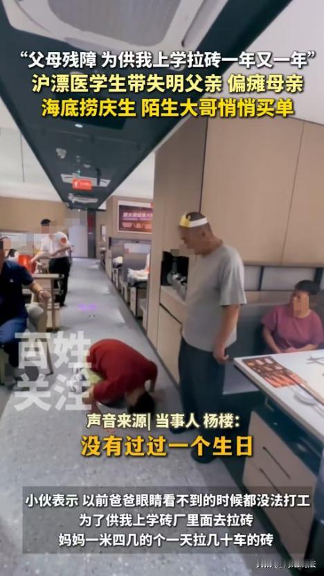 “子欲养、亲还在！”上海，男子带着失明的父亲和偏瘫的母亲去火锅店庆祝生日，这也是