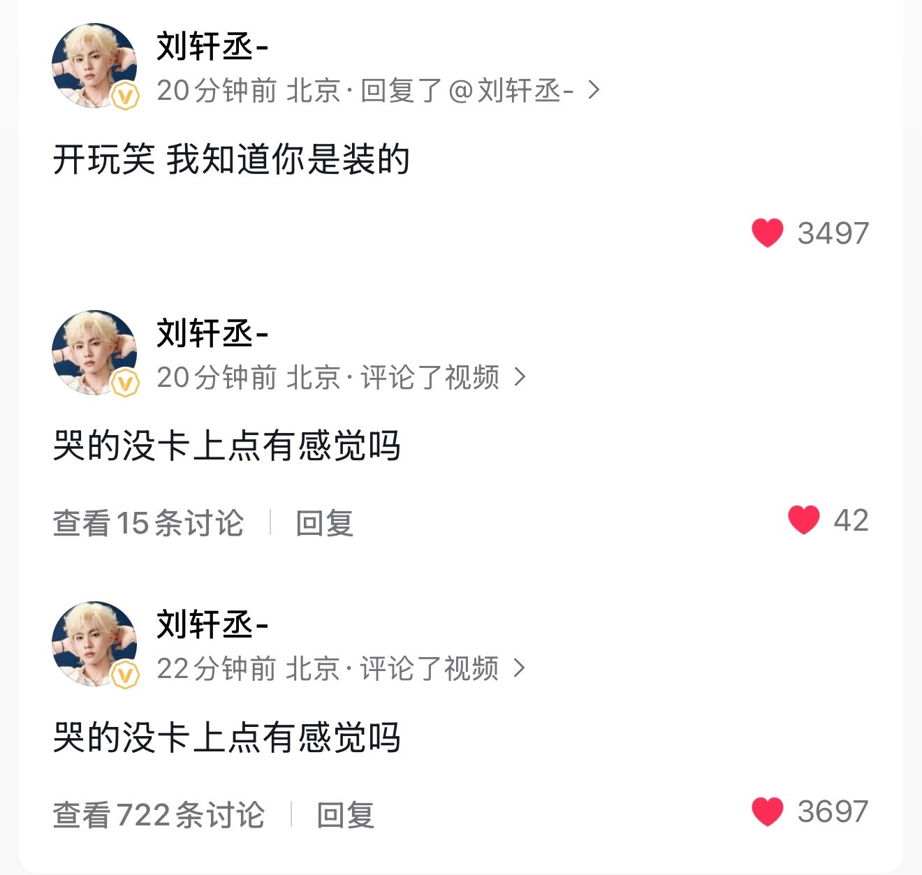 笑死我了这个刘铮是不是发完看不到自己评论了，傻乎乎的还发了两遍然后伟铮这俩神人自