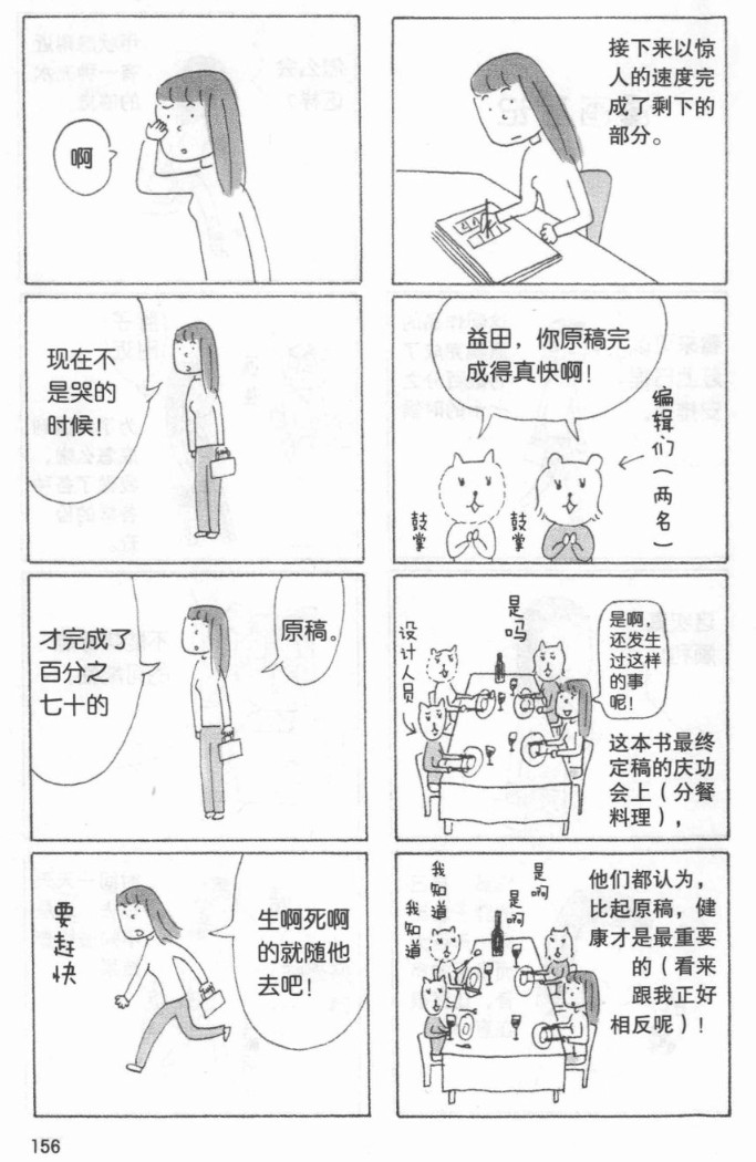 《我的漫画家生活》益田米莉原作，王唅翻译，2012年6月现代出版社出版，全
