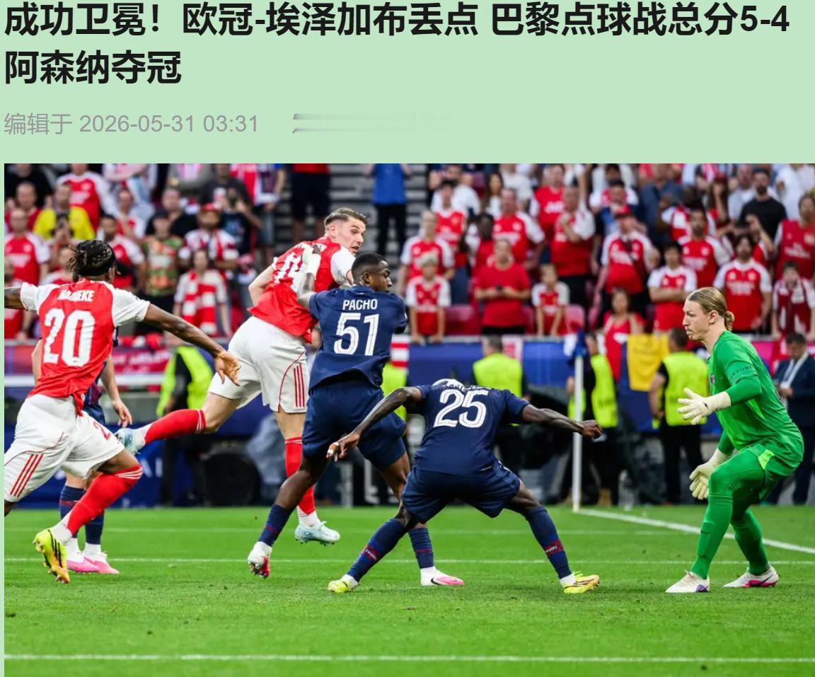 哈弗茨第6分钟那脚爆射，球从萨福诺夫头顶砸进球网，我直接从沙发上蹦起来——这剧本