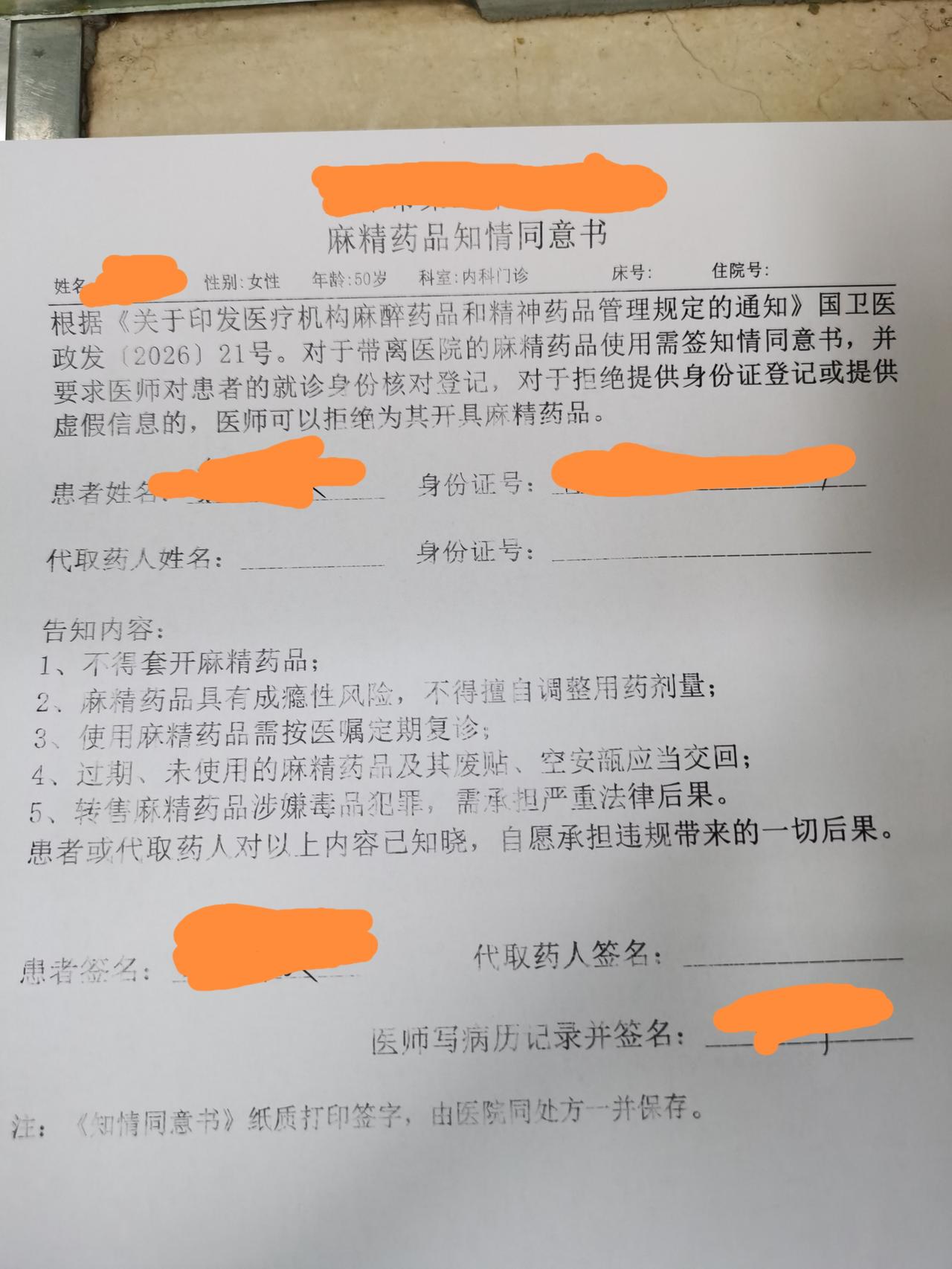 这是我昨天去医院开“艾司唑仑”药，医院给的表让签字填写身份证号。15天开一次，