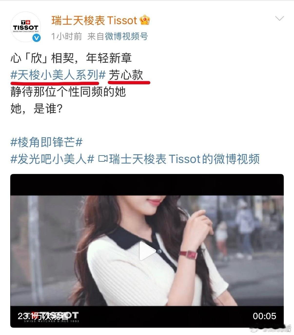 虞书欣天梭手表预热，这title是支线还是全球代言人？​​​