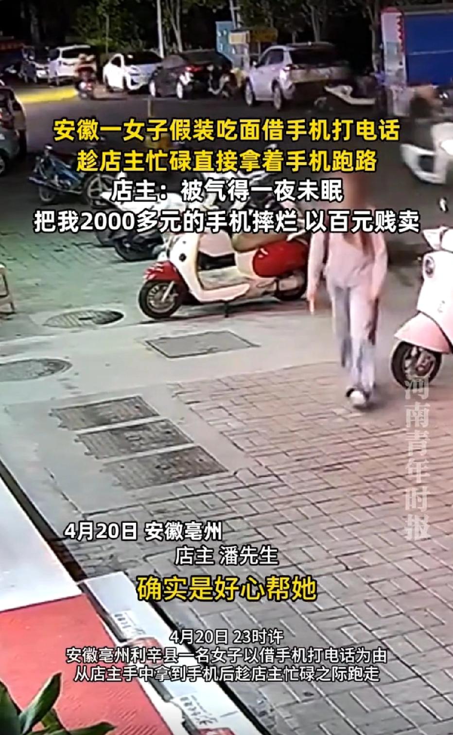 安徽亳州，女子去面馆吃面，向老板借手机打电话，老板好心解开了手机密码，不料，女子