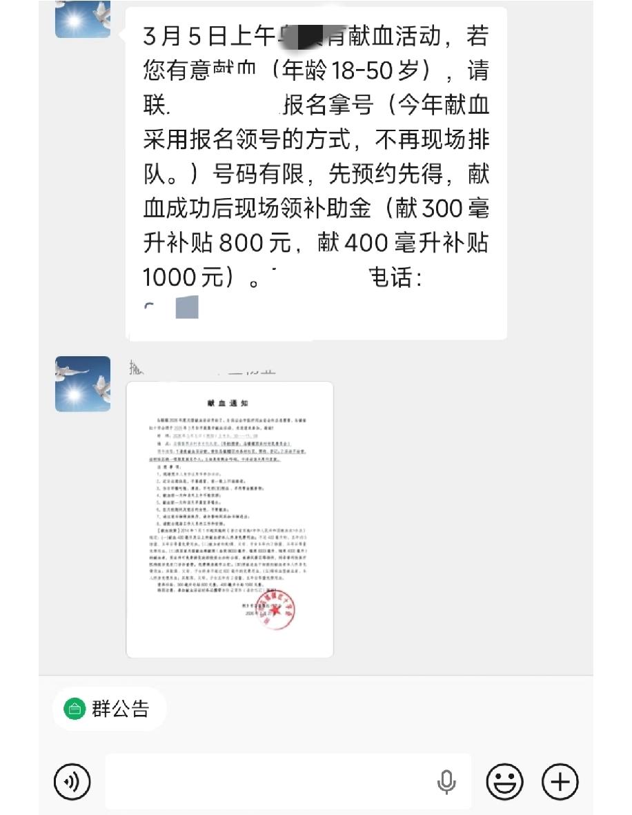 村里刚发了献血通知，献400毫升就能拿到1000块的补贴，属实被这个补贴金额惊到