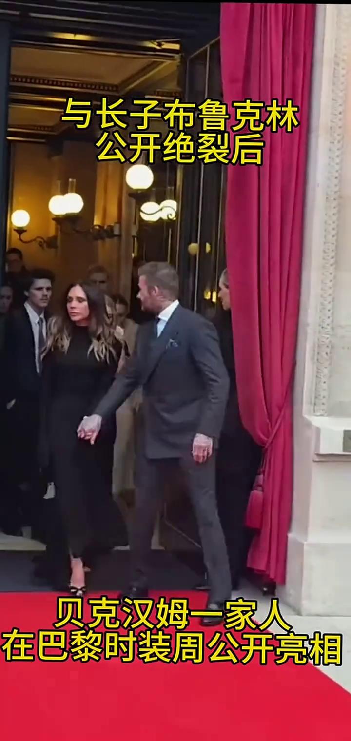 贝克汉姆这张最新的“全家福”，唯独把大儿子布鲁克林“P”掉了。巴黎时装周，维多