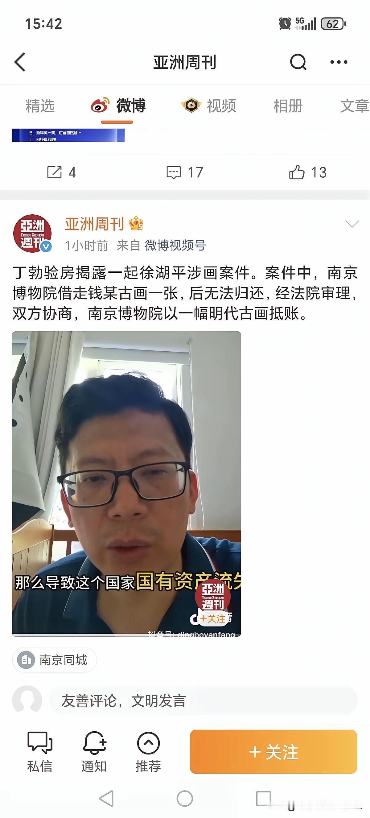 收藏家古画居然被徐湖平弄丢了，滑天下之大稽！《亚洲周刊》再爆劲料，南博借走了钱