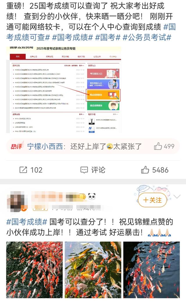 国考成绩可以查询了, 看完网友的评论区: 有人欢喜有人愁