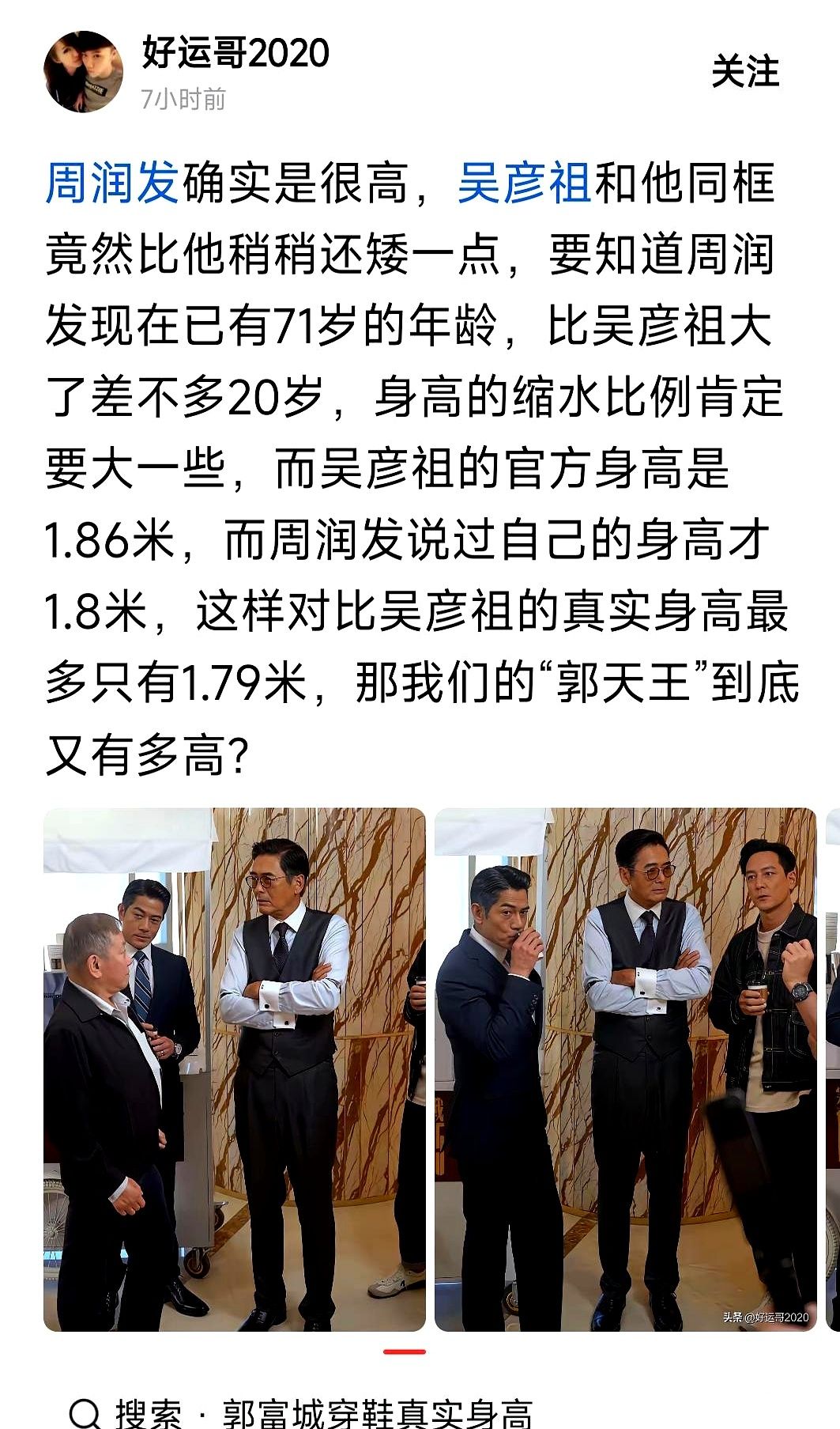 别再给发哥的身高滤镜续费了。周润发根本没有1米85。就这么说吧，香港娱乐圈半个世纪以来的“身高神话”