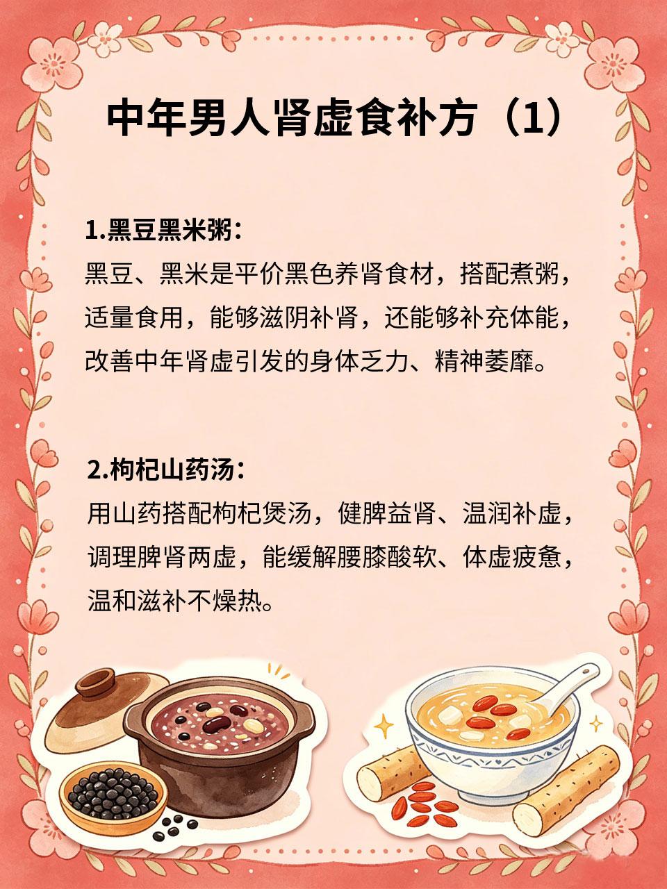中年男人肾虚乏力，平民食补方收好中年男性压力大、熬夜多🌃，容易肾虚乏力、精力