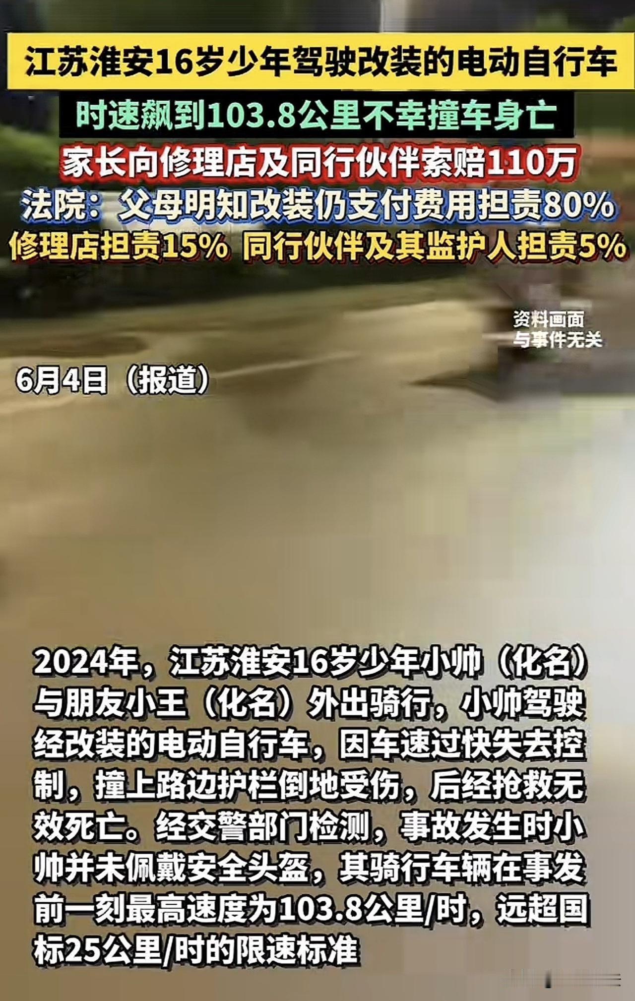 “太荒唐！”江苏，一16岁少年由父母花4300元，在修理店改装了电动车，完事后，