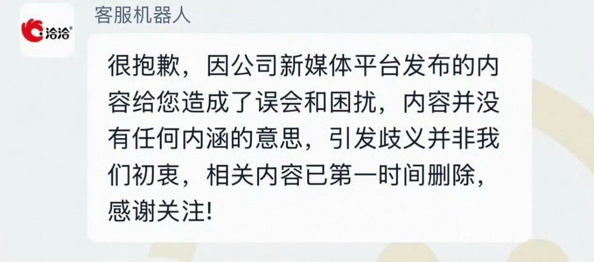 洽洽回复了，说内容没有内涵，引发歧义，相关内容已第一时间删除。确实很不专业，一个