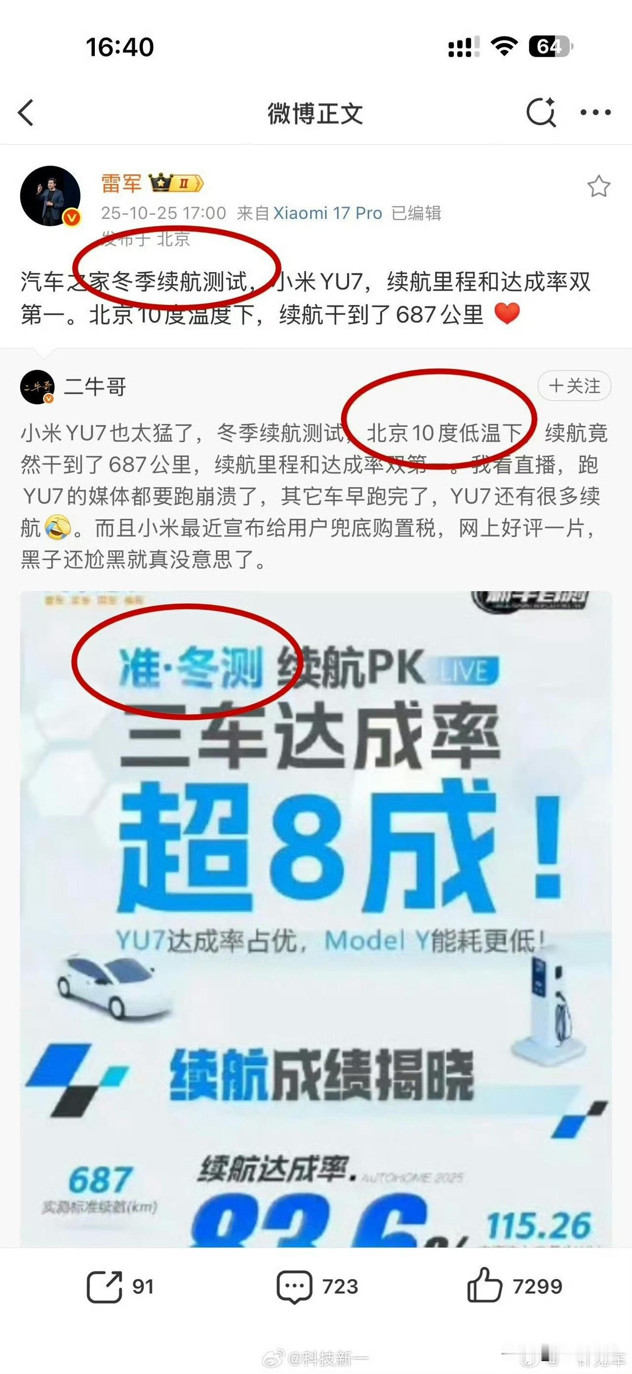 听说某人重新定义冬测温度了,我不太清楚正常冬测应该是几度,看了下懂车帝,好像是零