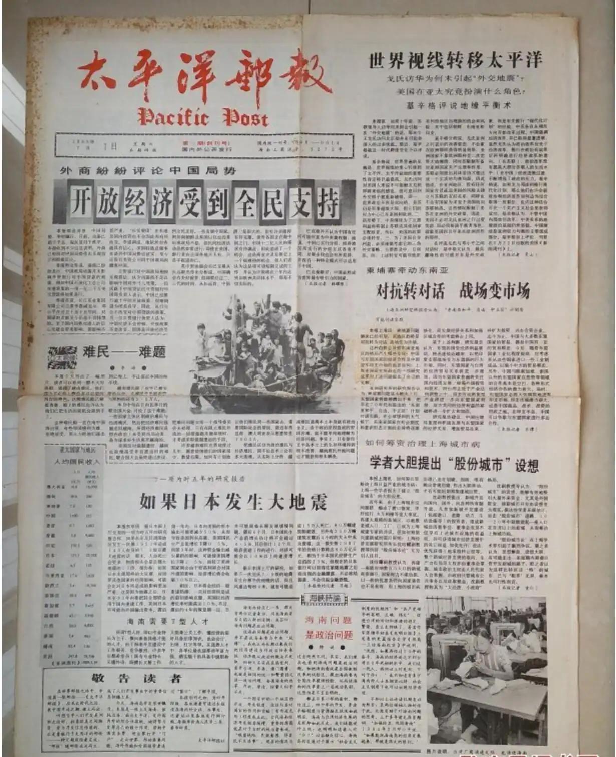 现任中国首富，居然也办过报纸！真有这事！1988年，海南刚建省，很快出现了一