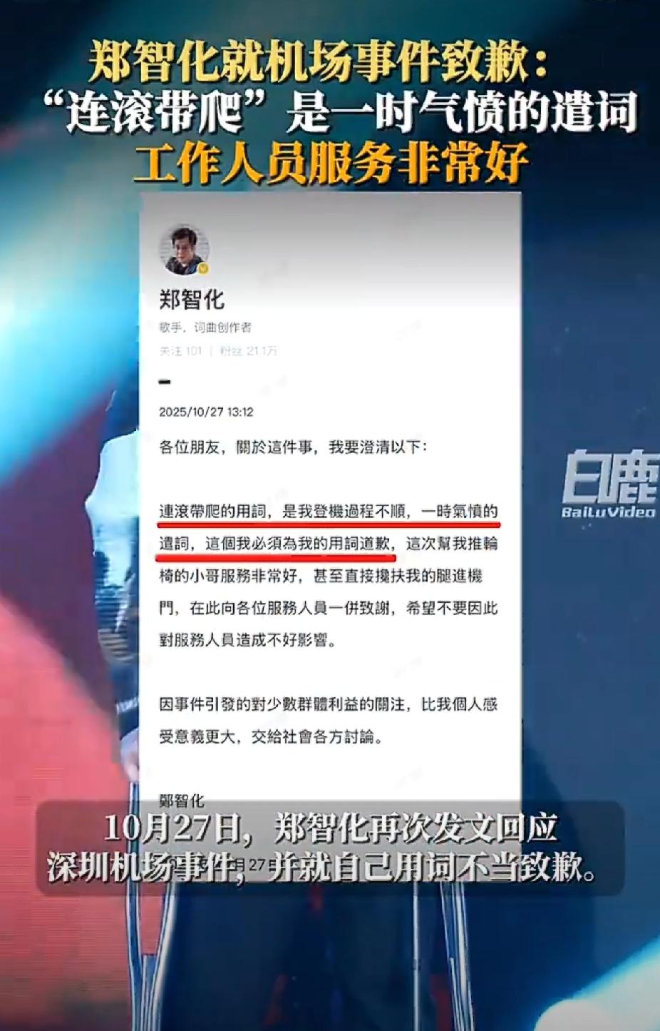 郑智化道歉反转！谁能想到，唱《水手》的郑智化一场“机场控诉”，反转比电视剧还刺激