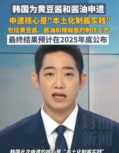 韩国越来越得寸进尺了，意图把中国文化都申遗走，现在已经盯上了酱油，韩网友：“祖先