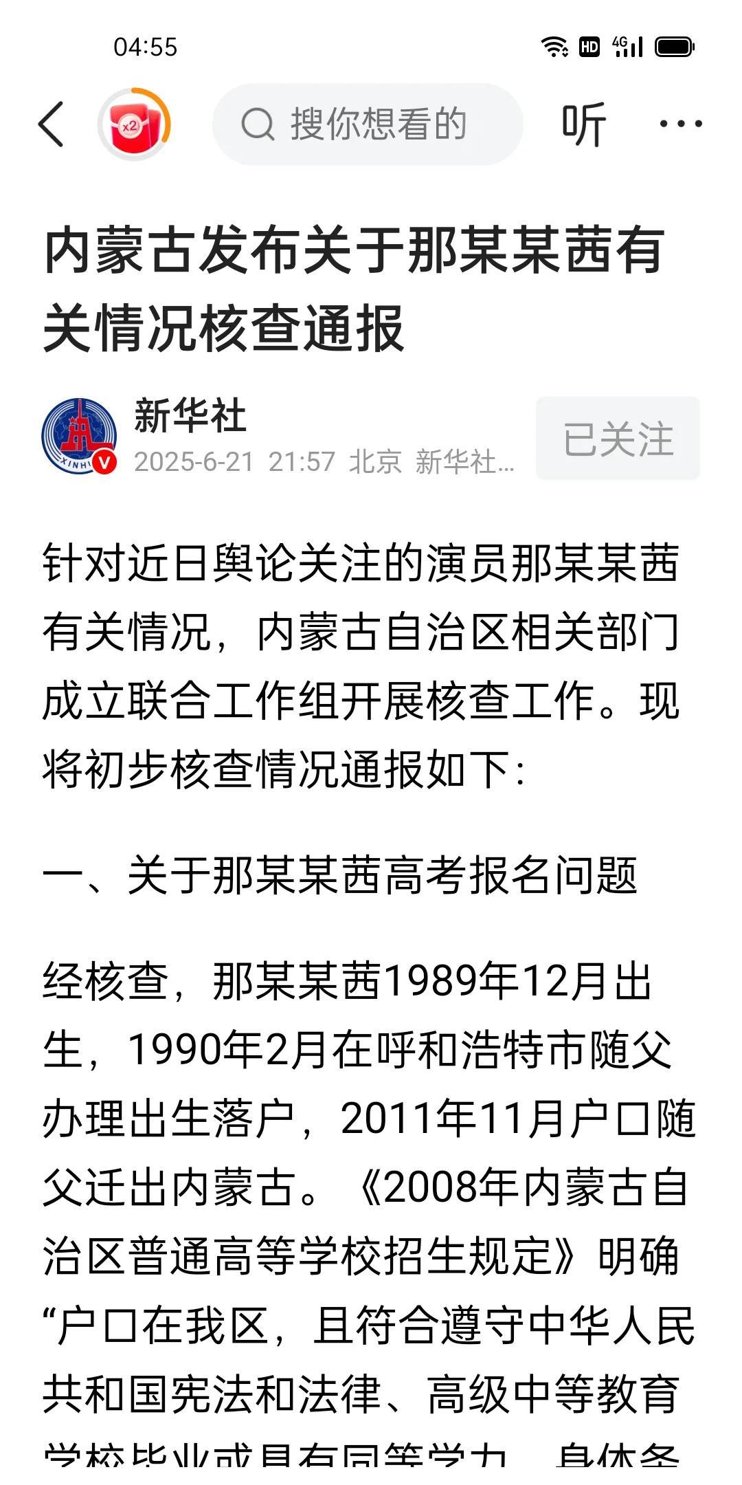 这个调查来的真快，新华社还转发了，很明显，认可了内蒙古的调查结果。这下明白了吧