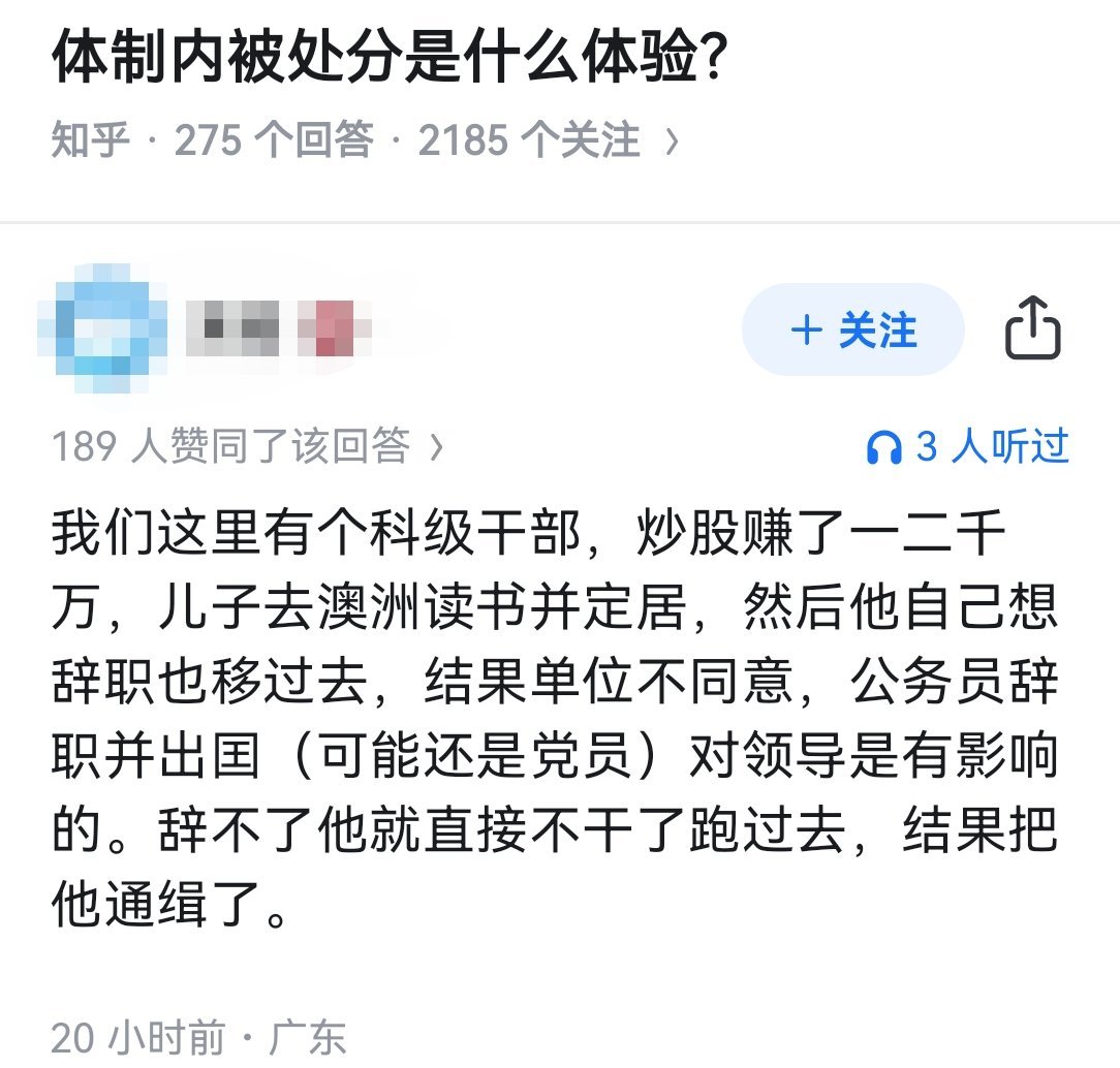 体制内被处分是什么体验？