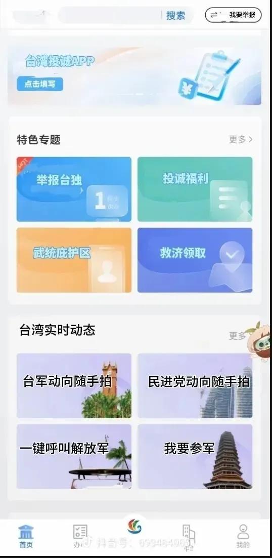 高人啊！现在竟然已经有人开发出了“台湾投诚APP”！而且还有简体和繁体两个版本！