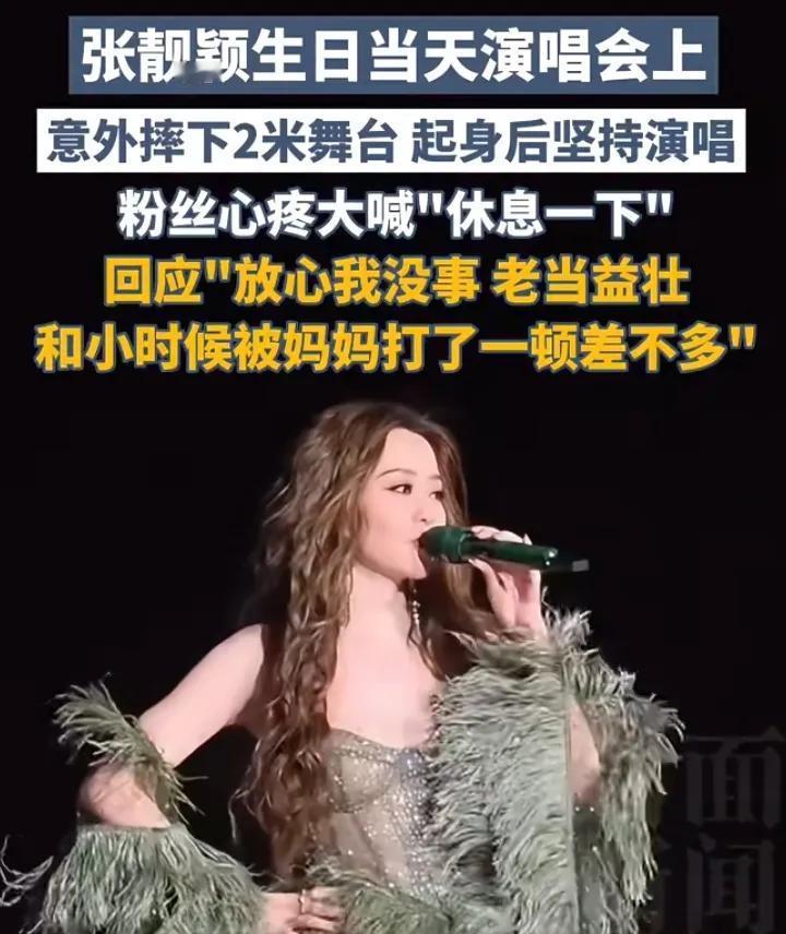 张靓颖这次之所以没事，不是因为运气好，也不是安慰粉丝，而是因为她的身材比较