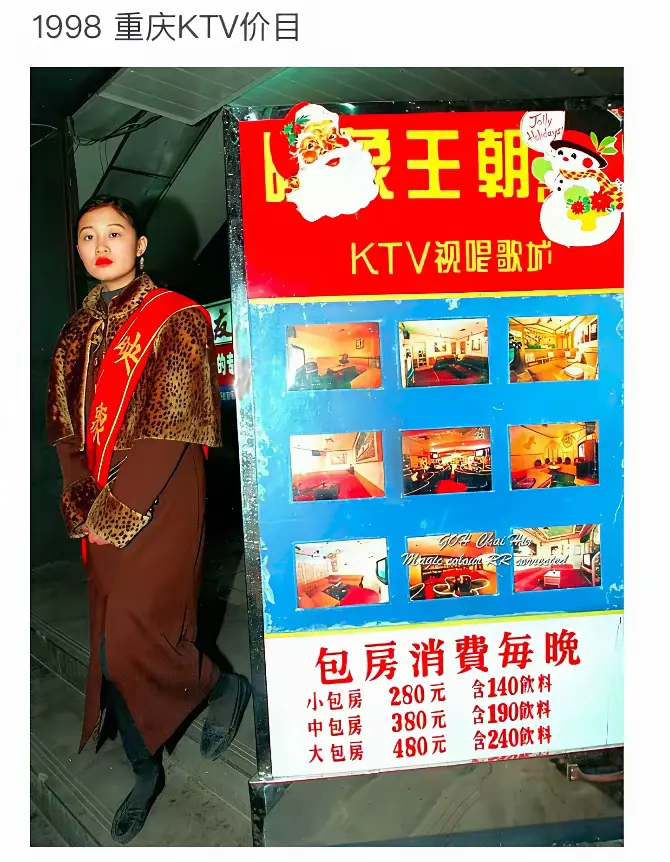1998年重庆KTV价目，现在看都觉着贵