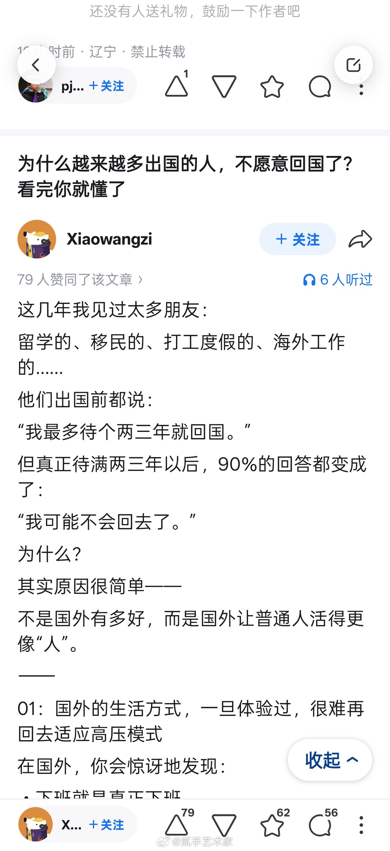 这个大哥把国外的好处吹了一大圈。一看IP厄瓜多尔🇪🇨