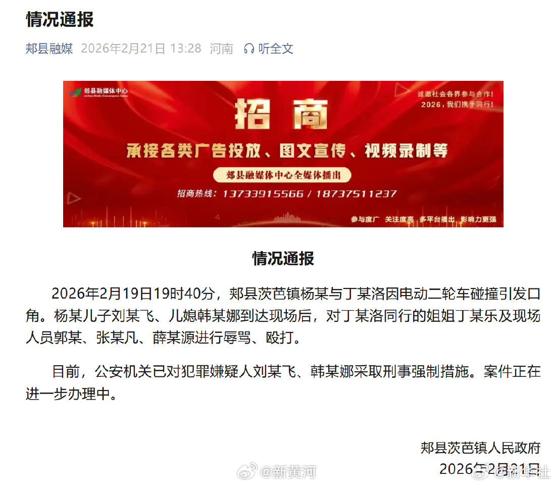 【#警方通报平顶山打人事件#】#平顶山打人者被采取刑事强制措施#2026年2月