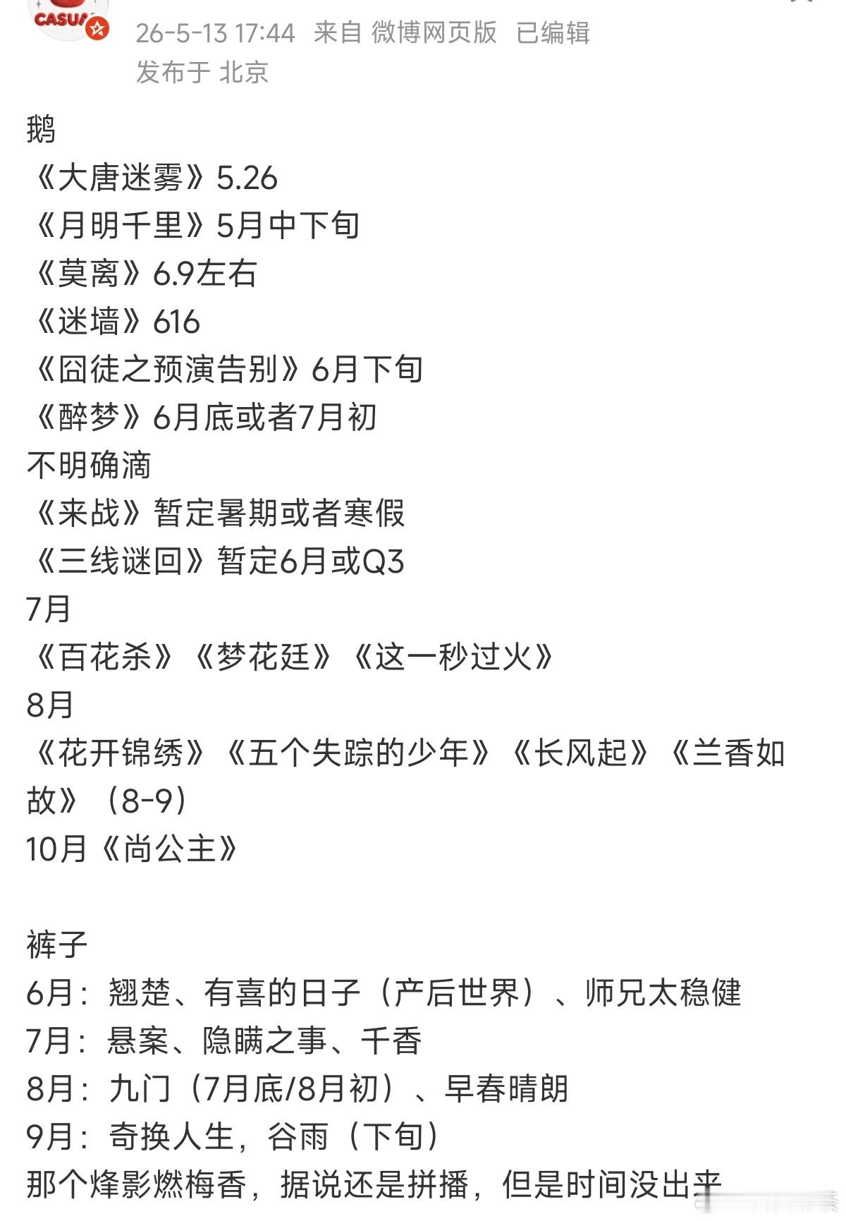 首播会看一点的，大部分都感觉看不完。🐧《来战》鞠婧祎、张云龙