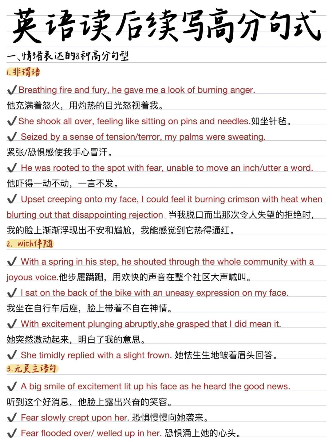英语读后续写高分句式！背会直接默写！我悟了