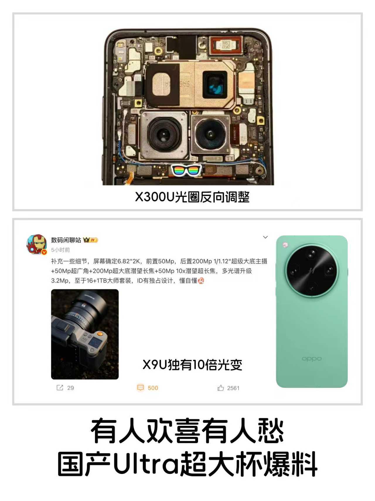 X300U光圈缩水？今年要怎么买旗舰啊上半年Ultra扎堆，各家都在憋大招。