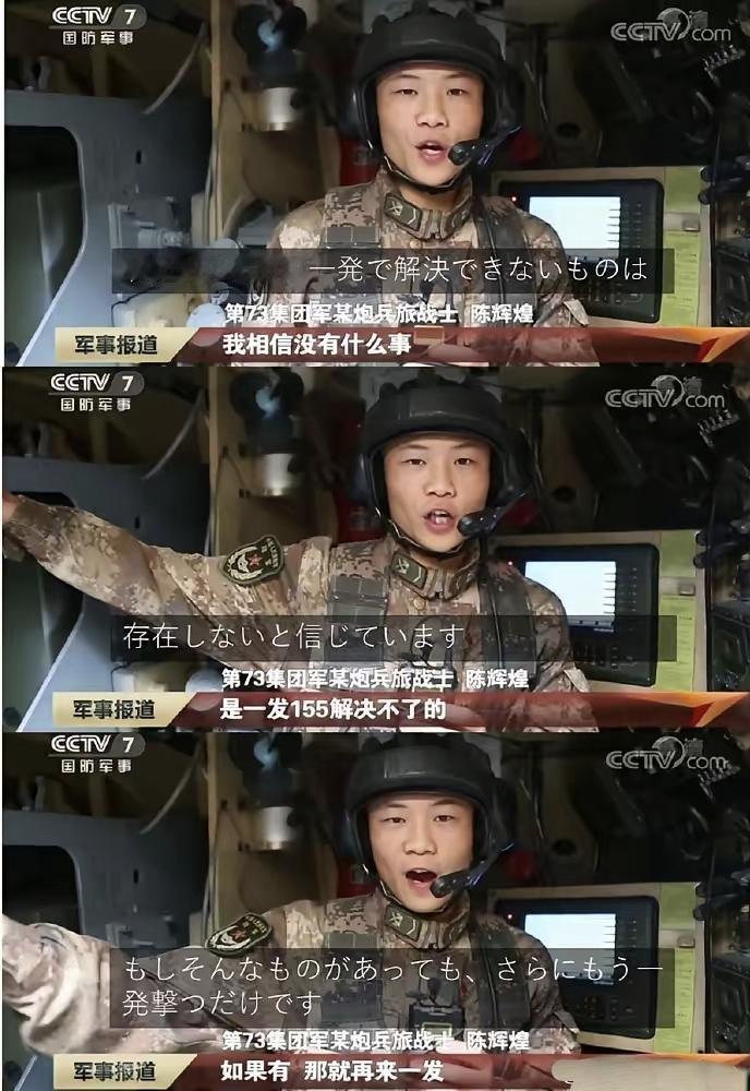 解放军战士淡然说出一句话，却让他在日本爆火，这是什么原因？“我相信没有什么事
