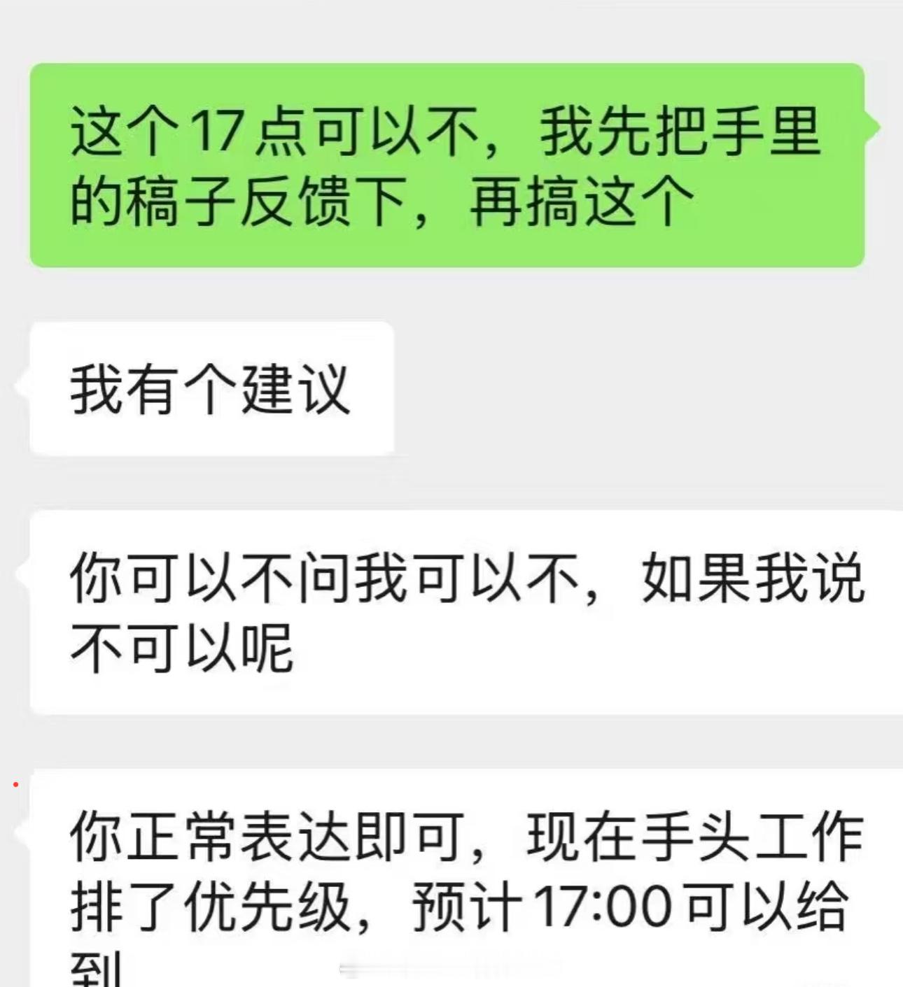 职场中不要问可不可以职场生存法则﻿​​​