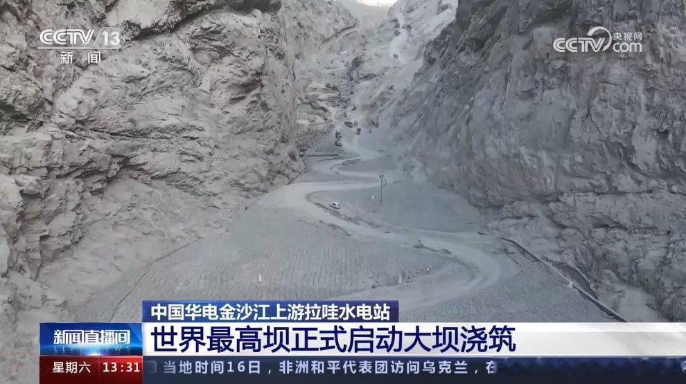 6月16日，据央视新闻直播间报道，昨天，华电金沙江上游拉哇水电站大坝二期面板浇筑