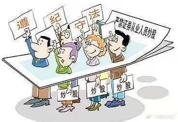 证券公司从业人员违法炒股19年亏损476万元！证监会天津监管局的行政处罚决定书显