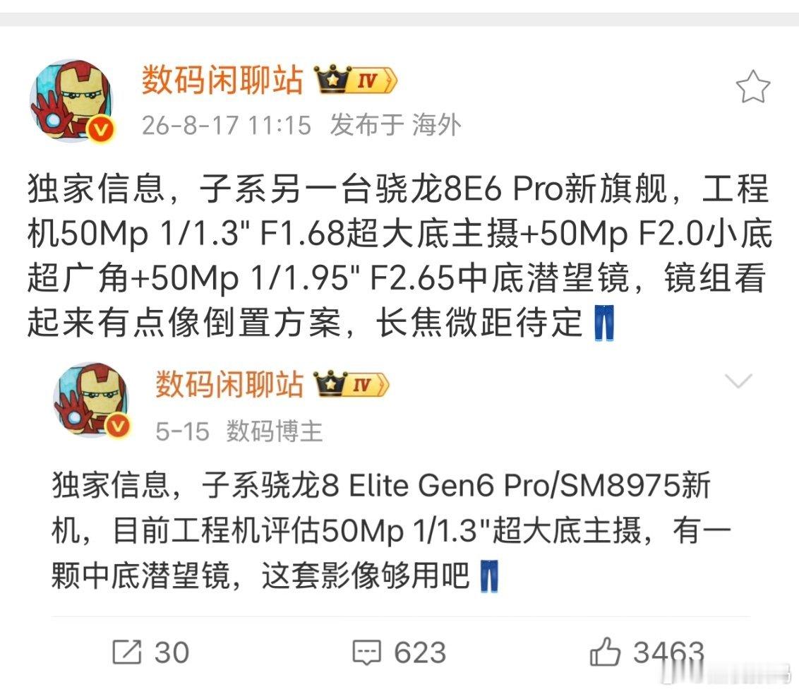 iQOO16影像配置疑似曝光：50Mp1/1.3"F1.68超大底主摄50