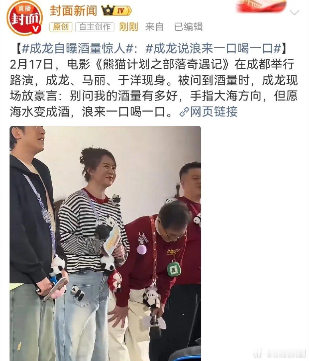 成龙icon，高调放话！2月18日，71岁的大哥成龙，突然冲上高位热搜，不是因为