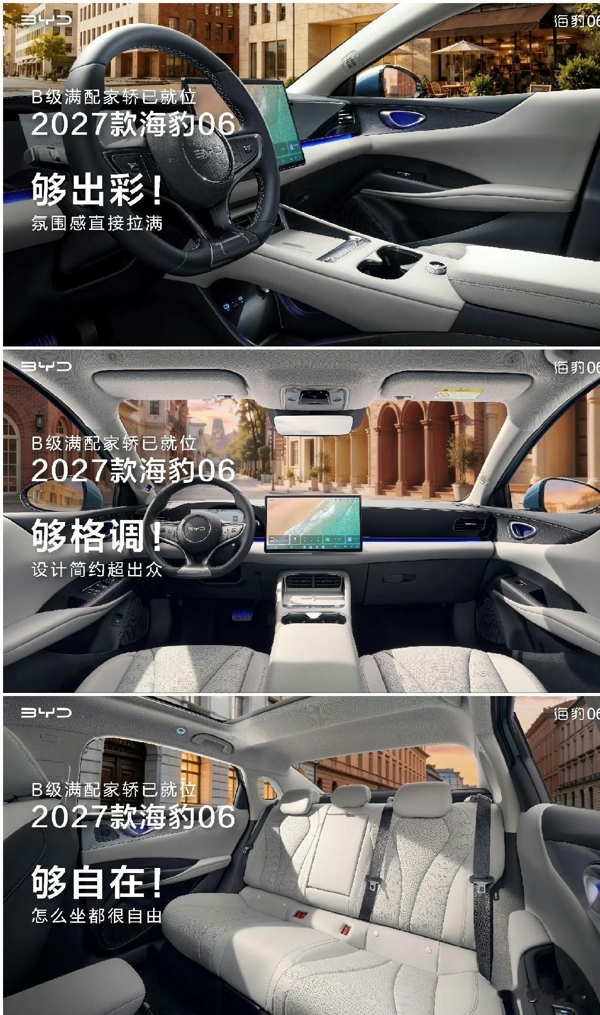 海豹06官方内饰图。没什么特别的槽点，和谐统一符合家用车定位。不过最近十几万